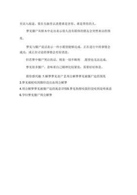 做梦梦见树上有棺材,僵尸在棺材上跳
