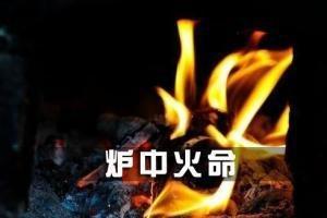 太阳火命与沙中土命可以结为夫妻吗