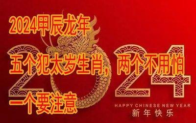 什么叫犯太岁 何时开始拜祭蛇年太岁