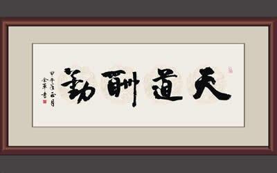 办公室挂字画的风水禁忌 办公室挂字画要注意什么