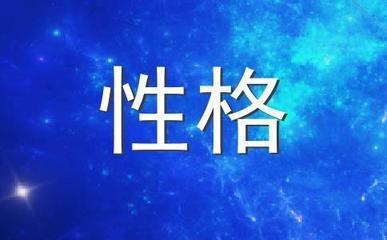 1981年10月13日晚上23-24点出生性格、运势和命运