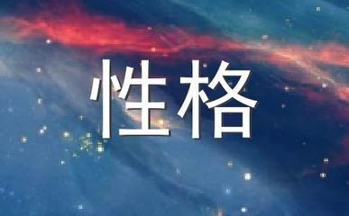 1981年10月8日晚上23-24点出生性格、运势和命运