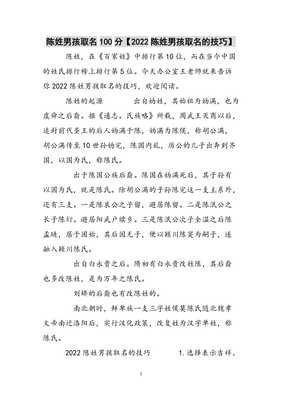 姓名选择：陈姓男孩的常见起名技巧介绍