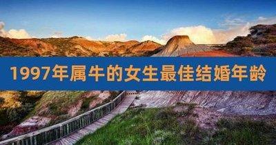最适合的结婚年龄 属牛女生多大结婚好