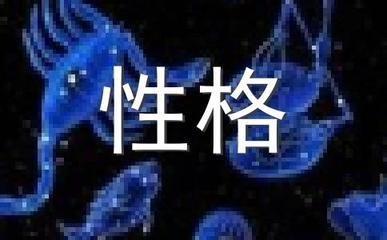 天秤座男生的性格缺点 你知道天秤男有哪些缺点吗