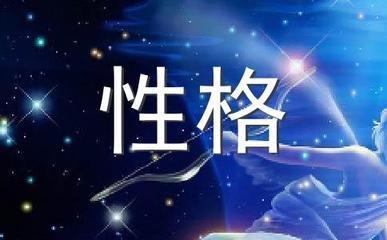 1981年12月30日晚上23-24点出生性格、运势和命运