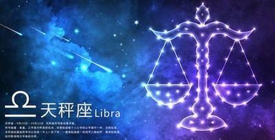 天秤座的人是什么性格 带你了解天秤座的性格