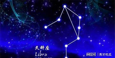 天秤座的人是什么性格 带你了解天秤座的性格