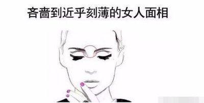 有这面相的人一定很抠门 吝啬鬼说的是哪几种面相