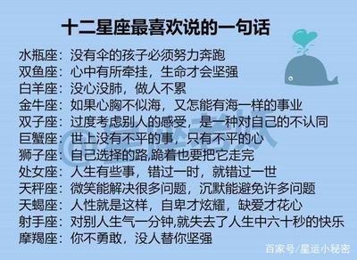 最讨人喜欢的星座 什么人让人最喜欢