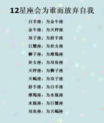 最讨人喜欢的星座 什么人让人最喜欢