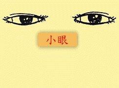 桃花眼的男女面相吉凶解读 桃花眼面相详细解析