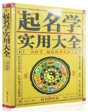 姓名学理论知识：：取个好名帮你幸运一生：：