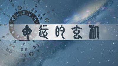 戌时(19时至21时)出生的人好吗