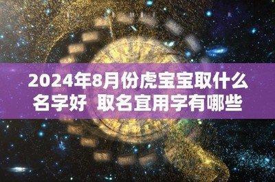 2025年出生的孩子最适合选择哪种类型的名字