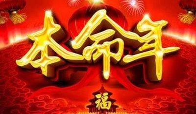 本命年特别不顺为何会在本命年发生不顺事情