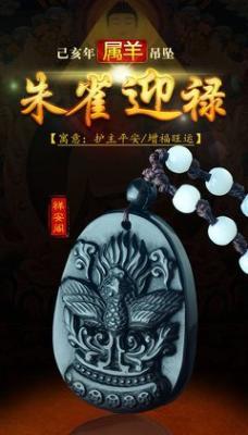 朱雀迎禄吊坠图片 属羊2025年佩戴什么吉祥物好