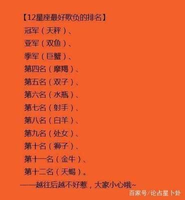 2025年十二星座好命排行第一名是谁