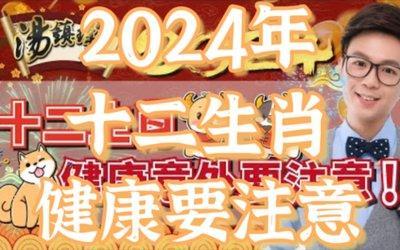 2025年十二生肖需要注意的感情问题