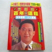 李居明2025年生肖运程,李居明2025属相运势