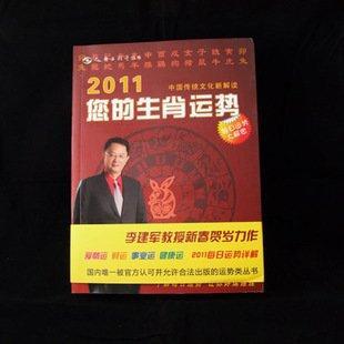 李建军2025年十二生肖蛇年运势