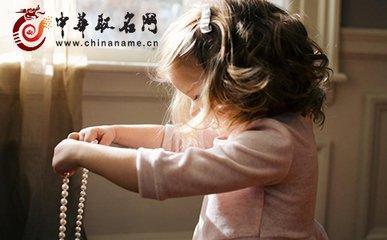 来看看给女孩起啥名字好 选择最适合的
