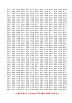 杨姓起名字大全 怎么给姓杨的人起名字
