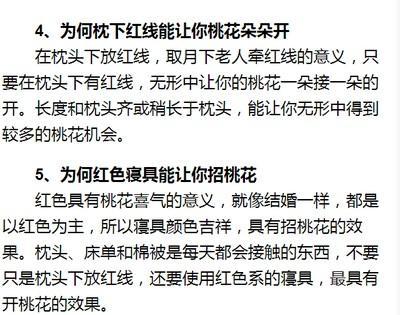 枕头下放红线怎么放  有哪些需要知道的地方