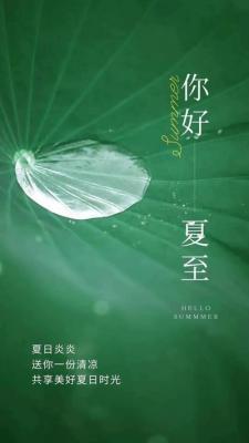 2025年夏至是什么时候 2025夏至节气是哪天
