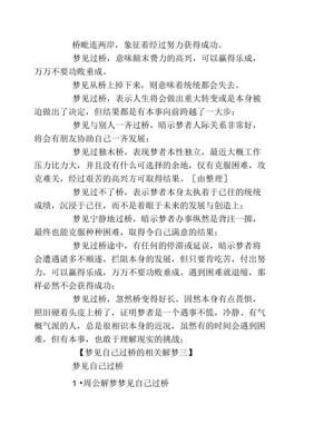 根据做梦者的特点来分析梦见过桥的象征