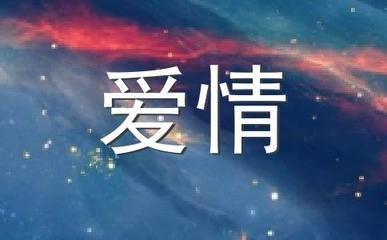 如何追白羊座的男生 教你怎么追求白羊男