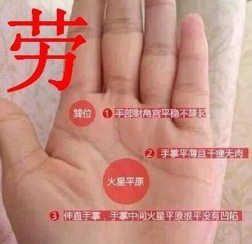 天生劳碌命的手相特征努力也不能改变什么