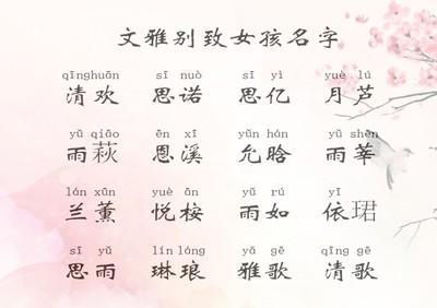 如何选择简单但又含义出色的女孩名字