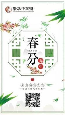 春分养生要注意什么2025年春分日子好吗