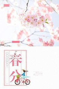 春分节气是什么意思 2025年春分有什么活动