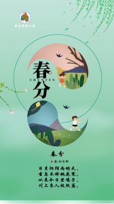 春分节气是什么意思 2025年春分有什么活动