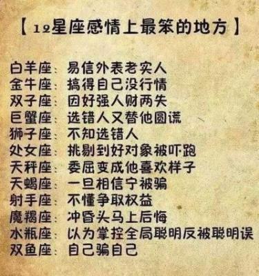 最注重感情的星座排行，谁排名第一