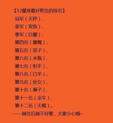 最不好欺负的星座排名 什么星座的人绝对不好欺负