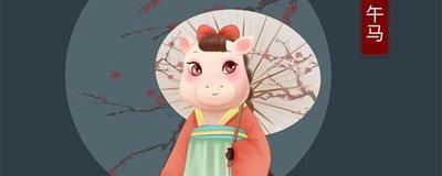 戌时属马人的命运 属马戌时生人怎么样