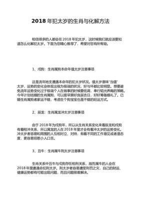 戌狗在本命年中需注意哪些事项化解太岁很重要