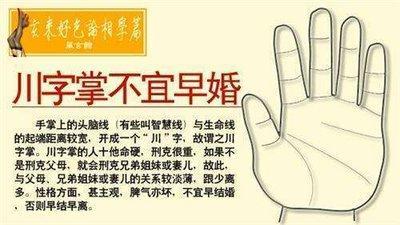 有川字纹的手纹会怎么样的运势真的会晚婚吗