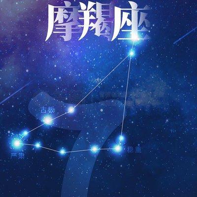 我恨我是摩羯座 为什么摩羯座让人讨厌