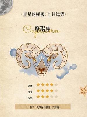 每少2025年7月下半月摩羯座运势