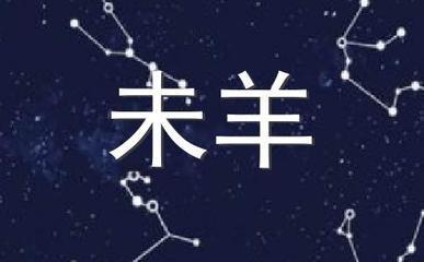 泓翔2025年10月生肖羊运势精华版