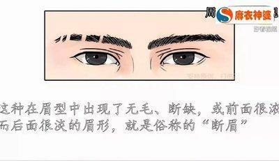 比较糟糕的眉型 什么样的眉毛会让你的运势变差