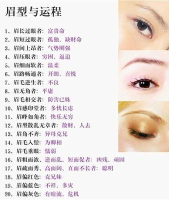 比较糟糕的眉型 什么样的眉毛会让你的运势变差