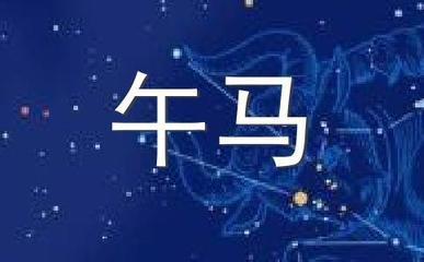 泓翔老师2025年8月生肖马运势分析