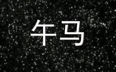 泓翔老师2025年8月生肖马运势分析