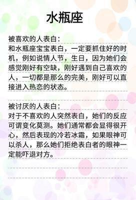水瓶座被喜欢的人表白的反应 水瓶座被不喜欢的人表白