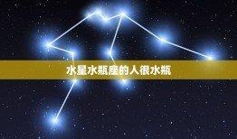 水星星座代表什么(怎么知道水星落在哪个星座)